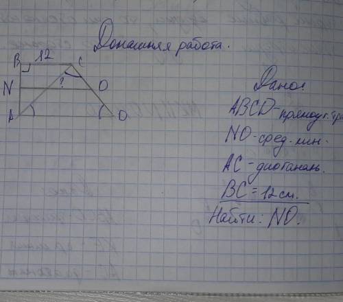 Задача по геометрии, от Трапеция