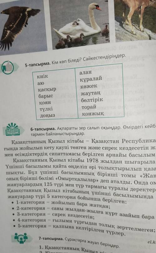 Ақпаратты зер салып оқыңдар.Өмірдегі кейбір жағдаяттармен байланыстырыңдар.