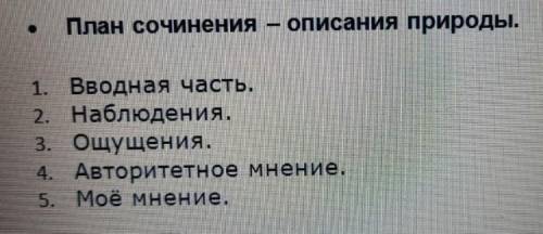 с сочинением 6 классНазывается: описаниеприроды