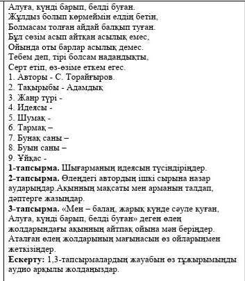 Қазақ адебиеті 6клас көмек тіркелем көп бал берем
