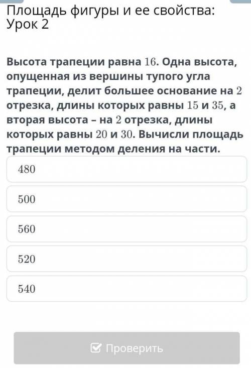 Площадь фигуры и ее свойства: Урок 2