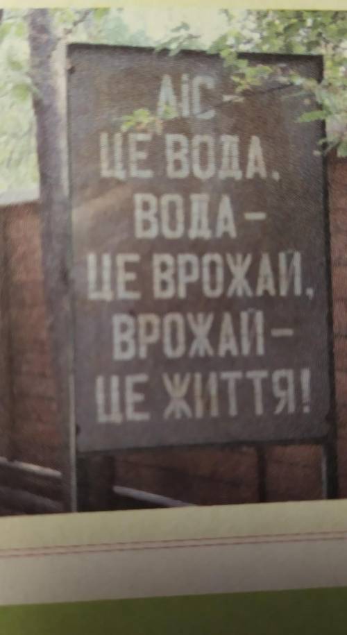 Який зв'язок між лісом водою врожаєм і життям