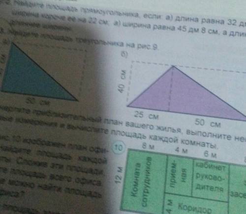Найдите площадь треуголника на рис.9.