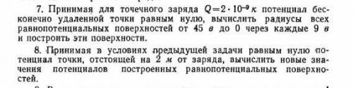только одно задание (номер 8)