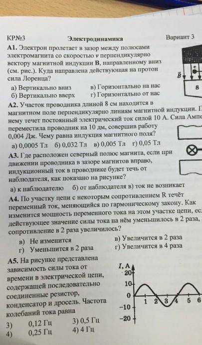 Кр по физике 11 класс решить