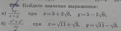 Найдите значение выражений: