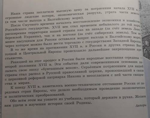 с. 5-6, выписать из текста наиболее значимые события XVI-XVII в. в России