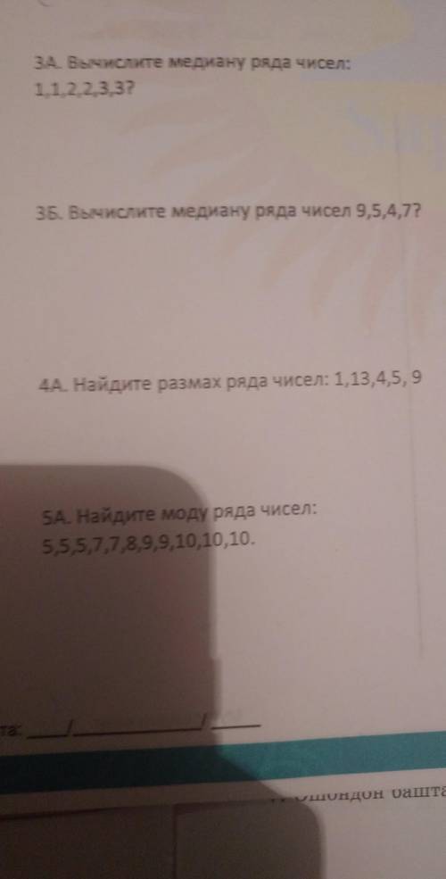 Вычислите медиану ряда чисел:1,1,2,2,3,3? задание на картинке) по решите все заданий