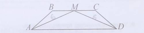 6. Найдите MD, если в равнобокой трапецииABCD AB=BM=MC, AM=6 см.