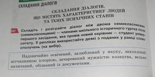 Складь Діалог будь ласка.