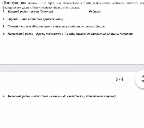Складіть сенкан до балади “Рибалка”