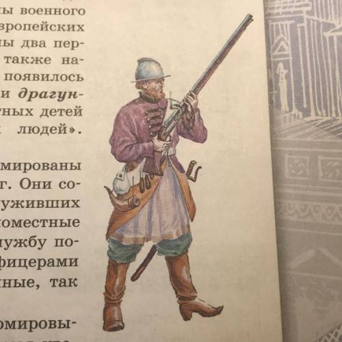 описать солдата нового строя (вооружения война )