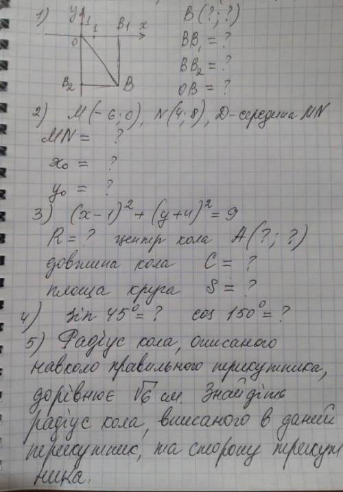 В заданиях с 1-4 заменить вопросительные знаки ответами а в 5 вопросе решить с рисунком
