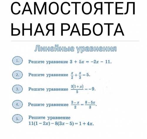 сделать линейные уравнения 