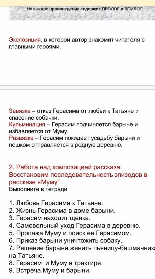 Определи последовательность рассказа муму даю 30б​