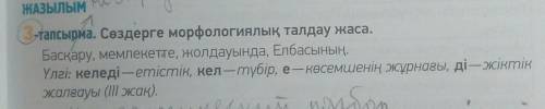 С МОРФОЛОГИЧЕСКИМ РАЗБОРОМ СЛОВА ПО КАЗАХСКОМУ ЯЗЫКУ 