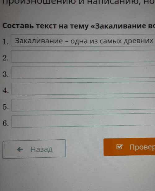 Составь текст на тему «Закаливание воздухом».