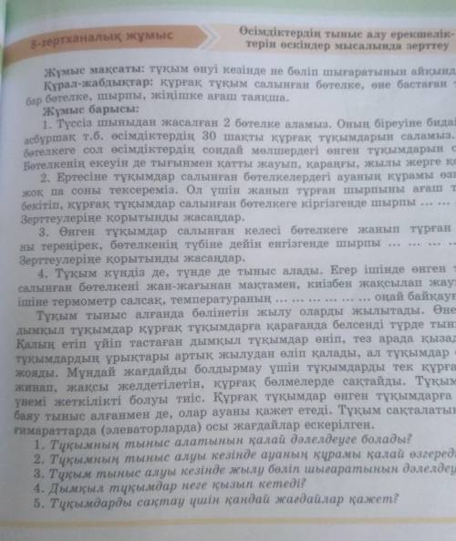 Биология. 8- зертханалық жұмыс. 7сынып көмектесіңіздерші