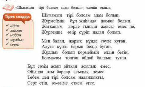 1. Серт беру дегенді қалай түсінеміз? Қалай ойлайсыңдар, ақын сертінде тұрды ма? Өзіндік тұжырым жас