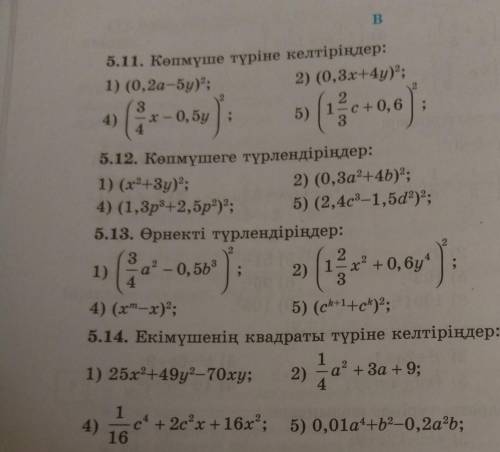 Помагите 5.11 задания 5.12 5.13 5.14 5.15 задания 134странитца