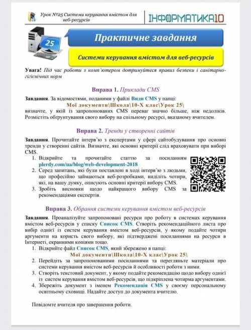 Системи керування вмістом для веб ресурсів. 