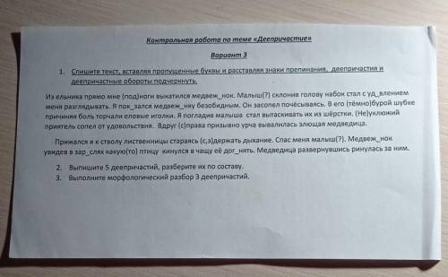 контрольная причастные обороты и деепричастие 7 класс❗