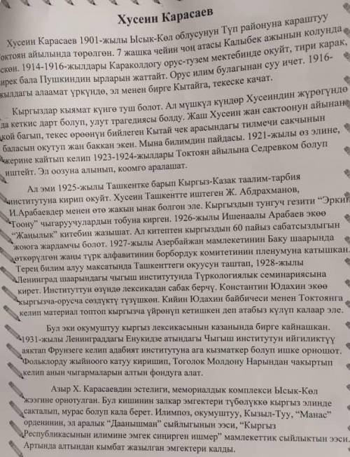 Что сделал Кусейин Карасаев в 1925г?