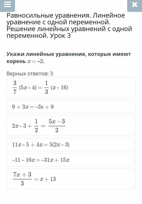 Укажи линейное уравнение котороые имеют корень x=-2