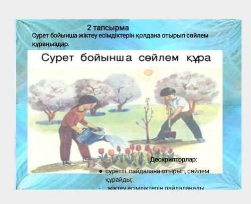 Сурет бойынша жіктеу есімдіктерін қолдана отырып сөйлем кұраңыздар.