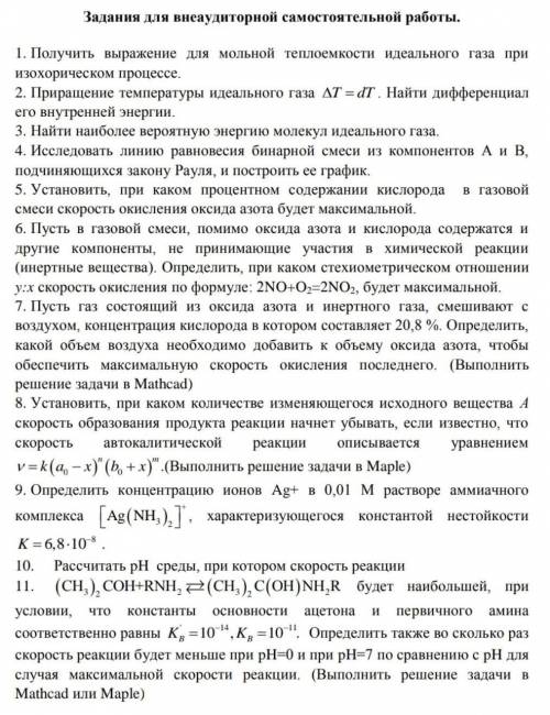 Задачи из университета 1 курс (химия с кусочками высшей математики.)