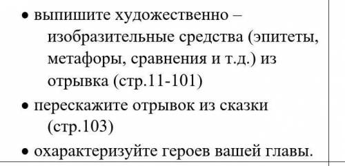 · выпишите художественно – изобразительные средства (эпитеты, метафоры, сравнения и т.д.) из