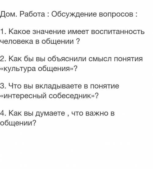 Какое значение имеет воспитанность человека в общении