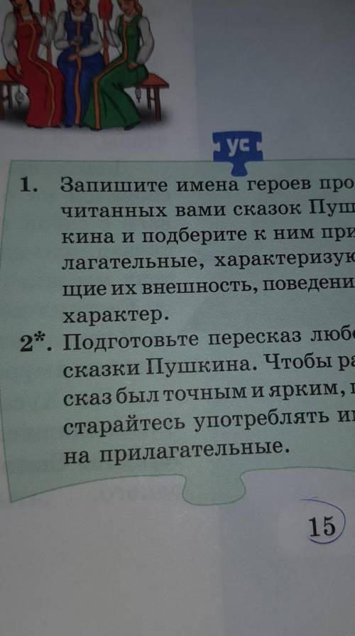Золотой петушек какой? подберите к ним прилагательное 
