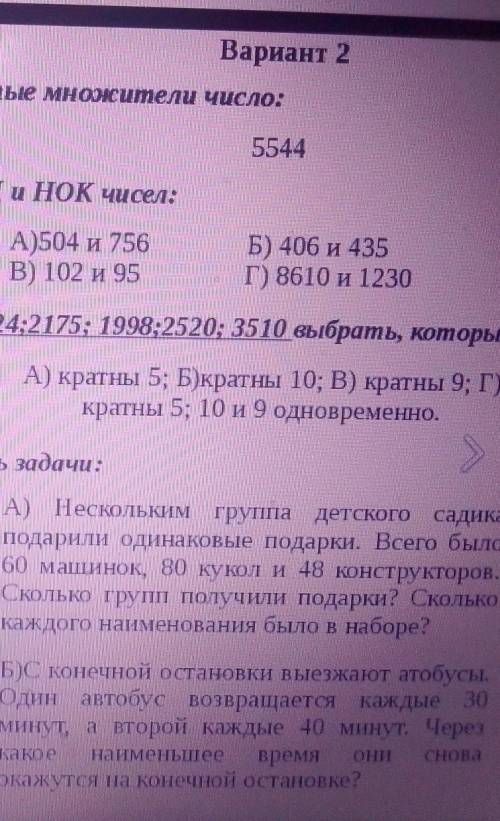 Контрольная работа по математике решить 2 вариант
