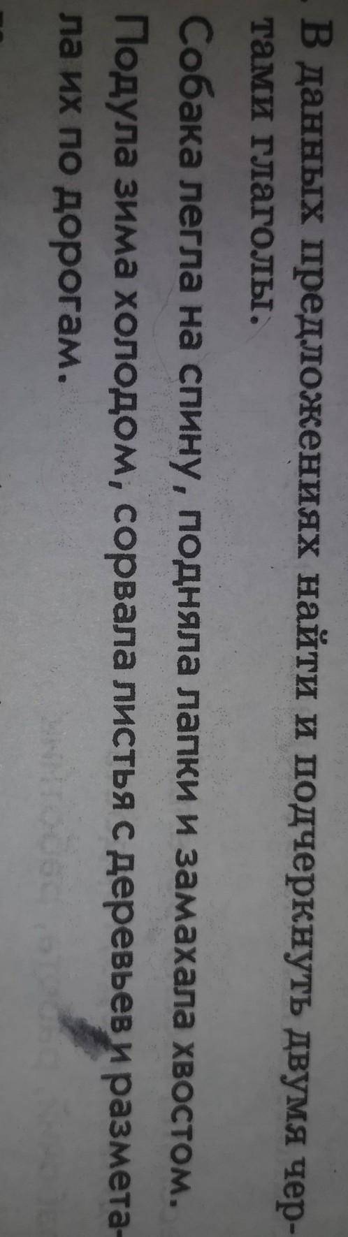 В данных предложениях найти и подчеркнуть двумя чертами глаголы