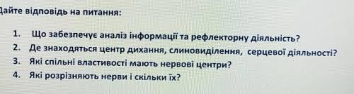 очень Биология 8 класс нервная система человека ​