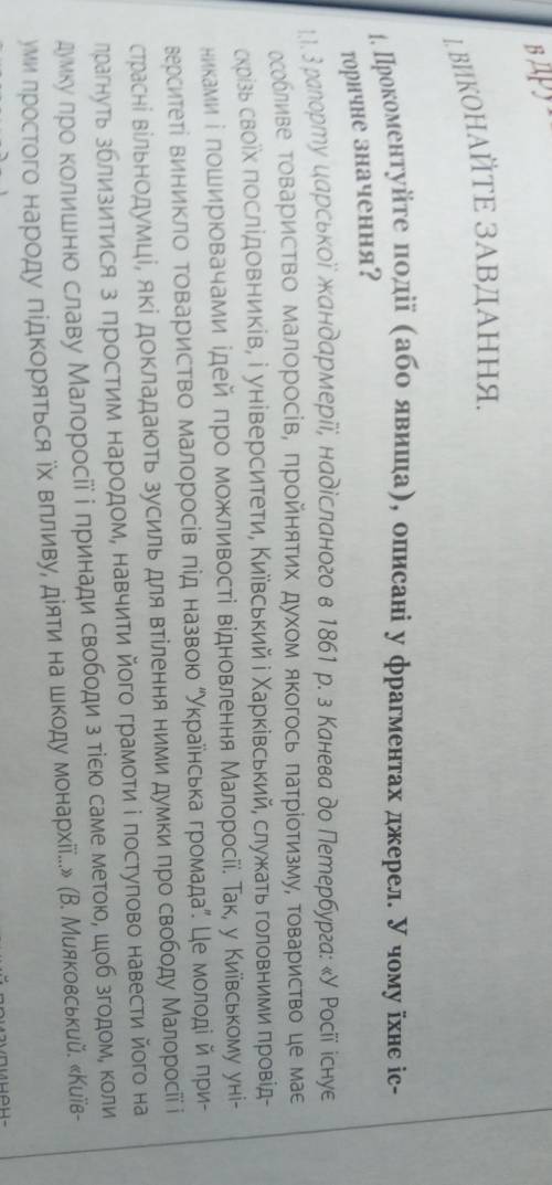 1. Прокоментуйте події (або явища), описані у фрагментах джерел. У чому їхнє іс- торичне значення?