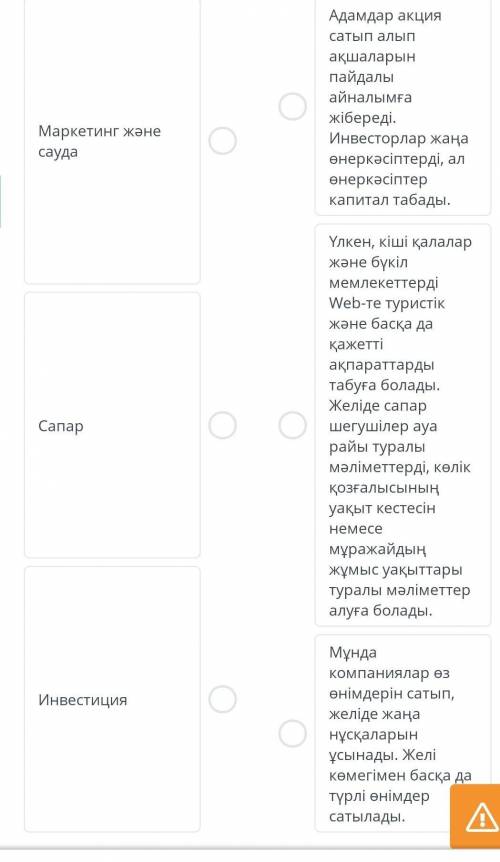 Ақпарат сәйкестенді, это 9 задание онлайн мектеп дайте ответ