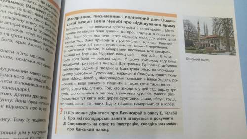 що тобі найбільш сподобалось і як ти відвідав кримське ханство із тексту мандрівник, письменик і пол