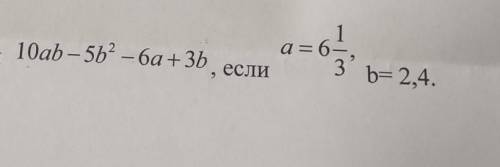 Найти значение выражения 7 класс, Алгебра желательно не только ответ, а ещё и объяснение