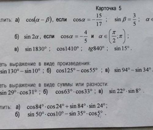 Ребят Это триганометрия. Сам не шарю. Сделайте 3-4 номер с развёрнутым ответом и прикрепите фото ЭТ