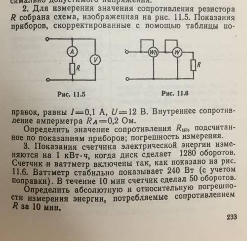 с электротехникой, хотя бы с 1 заданием