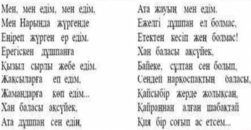 Өлеңді оқы. Өлеңнен есімдіктерді теріп жаз.