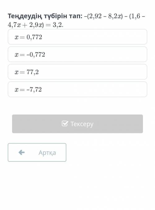 Найдите корень уравнения​ перевод на руском