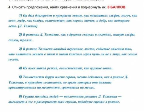 Списать предложения , найти сравнения и их подчеркнуть