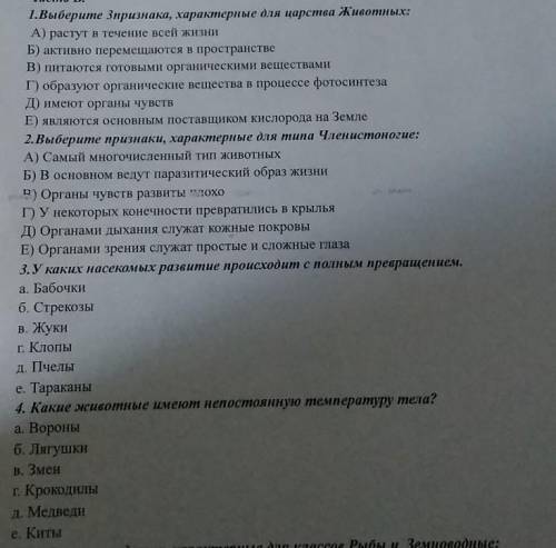 ЛЮДИ ДОБРЫЕнаписать только буквы верных ответов :)