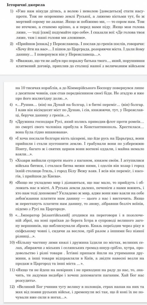 решить Историю уркайнысделайте последовность походов святослава и тд по фото 