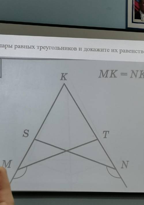 ГЕОМЕТРИЯ 7 КЛАСС, ОЧЕНЬ доказать, что КSN=KTM, условие MK=NK