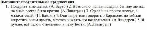 Выпишите побудительные предложения очень за такое задание это вроде очень много 
