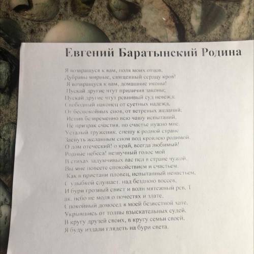  Сравнение и метафоры стиха Евгения Баратынского родина